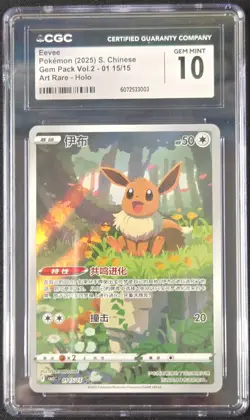 CGC 10 Eevee 0115/15 Gem Pack Vol.2 Simplified Chinese Pokemon Art Rare Holo - Image 1