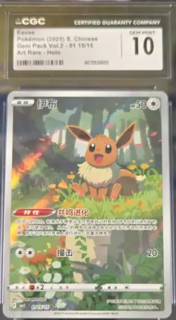 CGC 10 Eevee 0115/15 Gem Pack Vol.2 Simplified Chinese Pokemon Art Rare Holo - Image 4