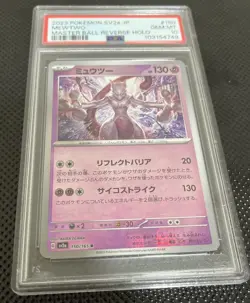 PSA 10 Mewtwo (Master Ball Pattern) 150/165 Sv2a: Pokemon Card Holo (Japanese) - Image 2