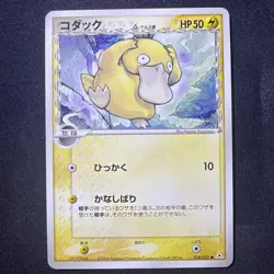 (NM) Psyduck Delta Species Holon Phantom Japanese Pokemon Card - Image 1