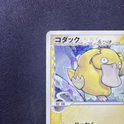 (NM) Psyduck Delta Species Holon Phantom Japanese Pokemon Card - Image 2