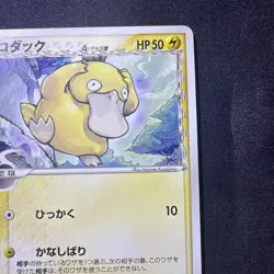 (NM) Psyduck Delta Species Holon Phantom Japanese Pokemon Card - Image 4