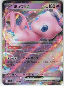 Mew EX 076/190 Double Rare Shiny Treasure ex Pokemon Japanese Near Mint - Image 1