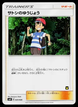 Ashs Friendship 025/026 Ash vs Team Rocket Deck Kit Pokemon Japanese Near Mint - Image 1