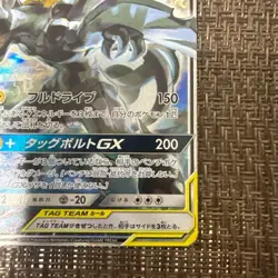 Pikachu & Zekrom GX SA Tag Bolt 101/095 Pokemon Card Japanese [Excellent] - Image 5