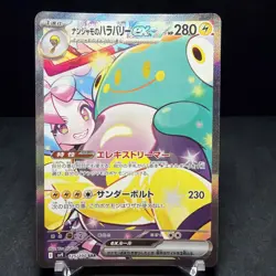 Iono's Bellibolt EX SAR 125/100 Japanese Pokemon Card SV9 Battle Partners - Image 1