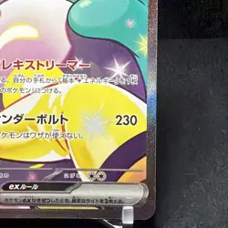 Iono's Bellibolt EX SAR 125/100 Japanese Pokemon Card SV9 Battle Partners - Image 2