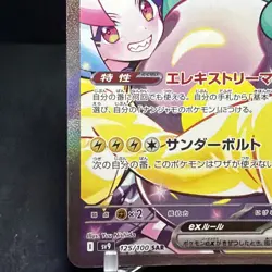 Iono's Bellibolt EX SAR 125/100 Japanese Pokemon Card SV9 Battle Partners - Image 3