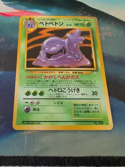 Muk No. 089 Holo Rare (MP) Fossil Pokemon Card Japanese 1997 - Image 1