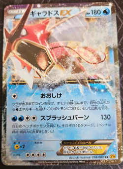 Gyarados EX #18 Pokemon Japanese Rage of the Broken Heavens - Image 1