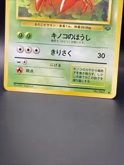 Pocket Monsters Tcg Seaking And Perisect From Japanese Jungle Set - Image 3