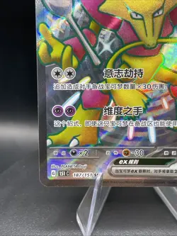 Pokemon S-Chinese 151C Alakazam-EX 187/151 SSR Full Art Holo Mint Card - Image 5
