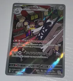 Pokemon Archaludon Art Rare Holo Sv7: Stellar Miracle 180 HP 113/102 Japanese - Image 1