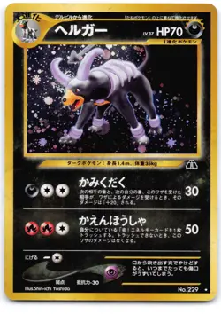 Houndoom NO. 229 Holo Neo Discovery (Japanese) - Image 1