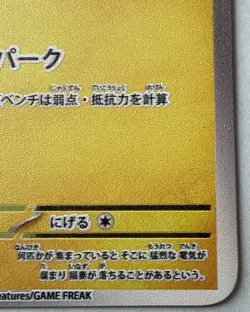 Pokemon TCG Pikachu (Burgerchu) 020/M-p McDonald’s Promo metal version 109 - Image 3