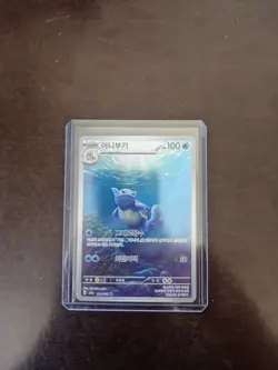 sv2a - 171/165 AR Wartortle / Schillok Pokemon Card 151 NM - Image 1