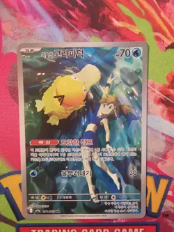 Misty's Psyduck AR 071/063 SV9a: Heat Wave Arena Korean Pokemon Card TCG NM+ - Image 1
