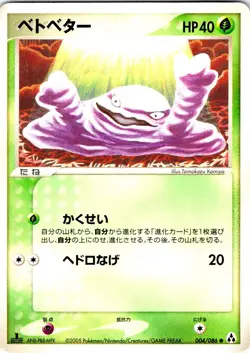 GRIMER 1ST EDITION 004/086 JAPANESE MIRAGE FOREST EX HP - Image 1