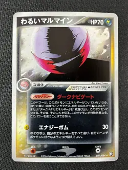 Dark Electrode Holo 037/084 Rocket Gang Near Mint Pokemon Japanese - Image 1