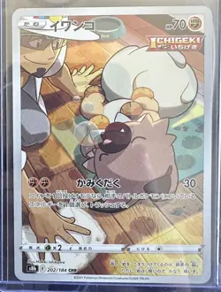 Rockruff 202/184 CHR S8b VMAX Climax Holo Japanese Pokemon - US SELLER - Image 1