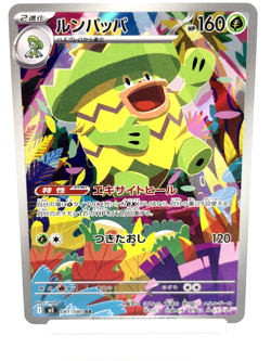 Ludicolo AR 081/080 M2 Inferno X MEGA Near Mint Japanese Pokemon Card - 2025 - Image 1