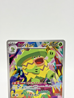 Ludicolo AR 081/080 M2 Inferno X MEGA Near Mint Japanese Pokemon Card - 2025 - Image 3