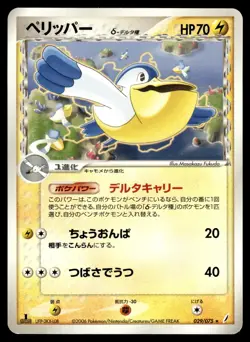 Pelipper 029/075 ex Miracle Crystal 1st Ed Pokemon Japanese LP - Image 1