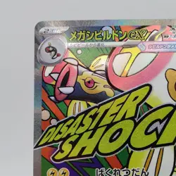 Pokemon Cards Mega Eelektross ex MA 225/193 M2a Mega Dream ex EX Japanese j322 - Image 2