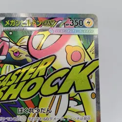 Pokemon Cards Mega Eelektross ex MA 225/193 M2a Mega Dream ex EX Japanese j322 - Image 3