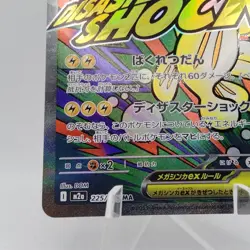 Pokemon Cards Mega Eelektross ex MA 225/193 M2a Mega Dream ex EX Japanese j322 - Image 4