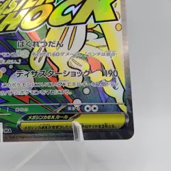 Pokemon Cards Mega Eelektross ex MA 225/193 M2a Mega Dream ex EX Japanese j322 - Image 5