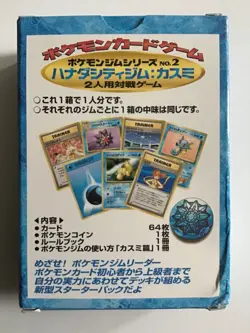POKEMON JAPANESE HANADA CITY GYM THEME DECK MISTY 1996 RARE (OPENED) - Image 2
