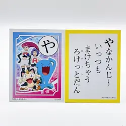 Pokemon Team Rocket Karuta Cards Jessie James Meowth Wobbuffet Japanese Rare "Ya - Image 1