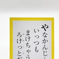 Pokemon Team Rocket Karuta Cards Jessie James Meowth Wobbuffet Japanese Rare "Ya - Image 5