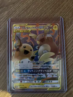 Raichu & Alolan Raichu GX Holo Double Rare Japanese Card SM10a GG End 008/054 NM - Image 1
