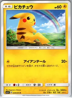 Pikachu 029/072 Non Holo - Japanese SM3+: Shining Legends - Pokemon Card - NM - Image 1