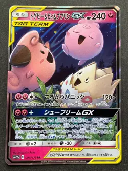 Pokemon card Togepy & Py & Pupurin GX 094/173 RR Japan Pocket Monster Holo Rare - Image 1
