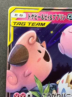 Pokemon card Togepy & Py & Pupurin GX 094/173 RR Japan Pocket Monster Holo Rare - Image 2