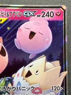 Pokemon card Togepy & Py & Pupurin GX 094/173 RR Japan Pocket Monster Holo Rare - Image 3
