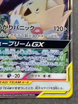 Pokemon card Togepy & Py & Pupurin GX 094/173 RR Japan Pocket Monster Holo Rare - Image 4