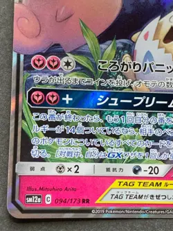 Pokemon card Togepy & Py & Pupurin GX 094/173 RR Japan Pocket Monster Holo Rare - Image 5