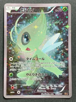 Pokemon card Celebi 002/036 CP5 1st Pokemon TCG Japanese Holo Rare Nintendo - Image 1