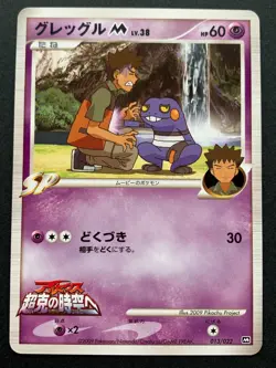 Pokemon card Croagunk 013/022 Promo 2009 Pokemon TCG Japanese Rare Nintendo - Image 1