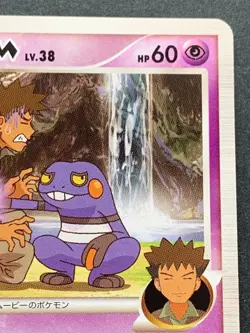 Pokemon card Croagunk 013/022 Promo 2009 Pokemon TCG Japanese Rare Nintendo - Image 3