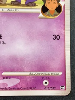 Pokemon card Croagunk 013/022 Promo 2009 Pokemon TCG Japanese Rare Nintendo - Image 4