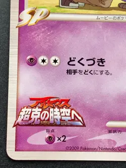 Pokemon card Croagunk 013/022 Promo 2009 Pokemon TCG Japanese Rare Nintendo - Image 5