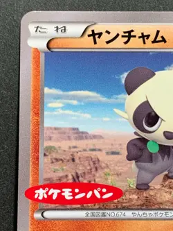 Pokemon card Pancham 260/XY-P PROMO 2016 Nintendo Japanese Pocket Monster RARE - Image 2