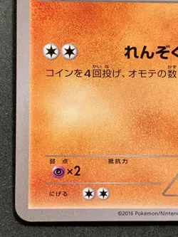 Pokemon card Pancham 260/XY-P PROMO 2016 Nintendo Japanese Pocket Monster RARE - Image 4