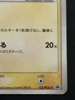 Pokemon card Pikachu 123/PCG-P Promo 2006 Pokemon TCG Japanese Rare Poor - Image 4