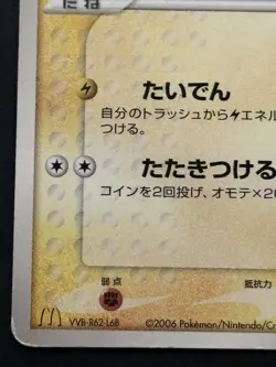 Pokemon card Pikachu 123/PCG-P Promo 2006 Pokemon TCG Japanese Rare Poor - Image 5